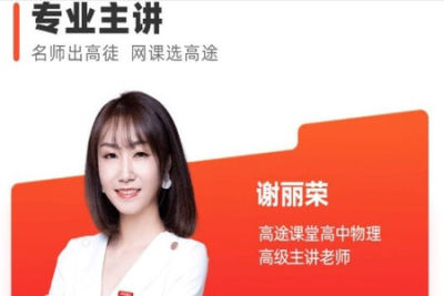 谢丽荣 2023高一物理 春季班