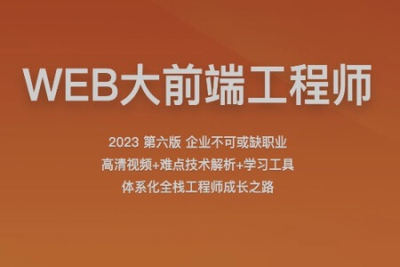 2023百战程序员WEB<em>大</em><em>前端</em>工程师
