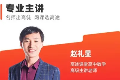 赵礼显 2023<em>年</em>高中高考数学 梦想典当铺