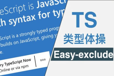 <em>TypeScript</em> 类型体操通关秘籍