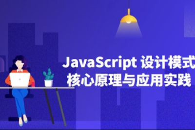JavaScript <em>设计</em><em>模式</em>核⼼原理与应⽤实践