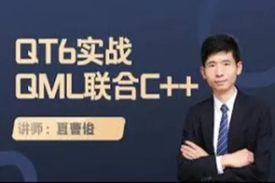 QT6实战-QML与C++联合编程
