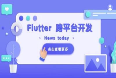 <em>Flutter</em> 移动应用开发实战 （开发你自己的抖音APP）