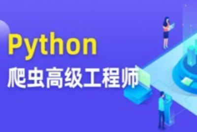 彭涛<em>Python</em><em>爬虫</em>训练营