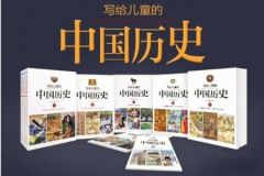 给儿童的中国历史95讲音频 百度网盘