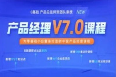 <em>黑马</em>产品经理V7.0<em>课</em>程