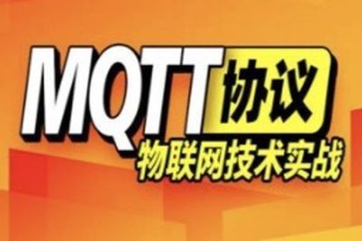 尚硅谷MQTT<em>视频教程</em>