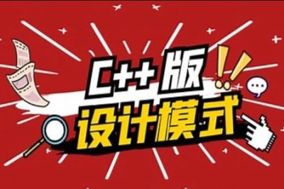 爱编程大炳 C++<em>设计</em><em>模式</em>