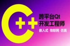 2024奇牛跨平台qt高级开发
