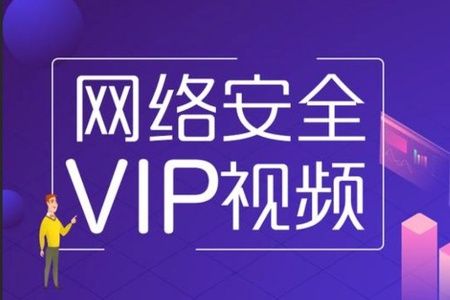网络安全教程入门全套，全程实战手把手教你