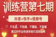佩佩混剪带货训练营（第七期）