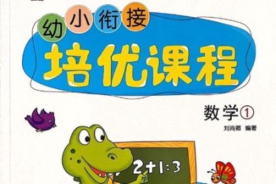可<em>打印</em>《巧鹦鹉幼小衔接》培优课程【语言】第二册【31页PDF文档】