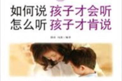 47集亲子<em>微</em><em>课</em>音频，如何说孩子才会听，如何听孩子才肯说