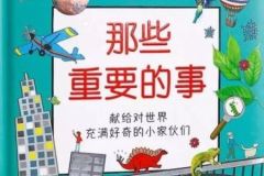 DK幼儿百科全书《那些重要的事》：高清视频48集+音频+PDF全套