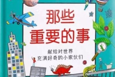 DK幼儿百科全书《那些重要的事》：高清视频48集+音频+PDF全套
