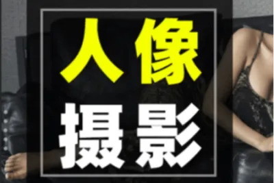 【王者不修图】人像摄影前期后期<em>视频</em>教程