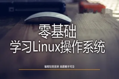 Linux<em>操作</em>系统零基础入门学习