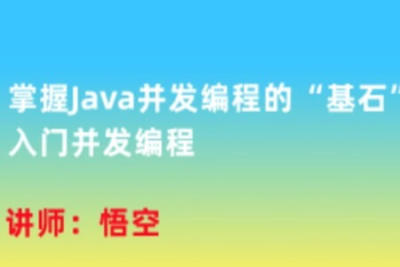 掌握<em>Java</em>并发<em>编程</em>的“基石”，<em>入门</em>并发<em>编程</em> | 完结