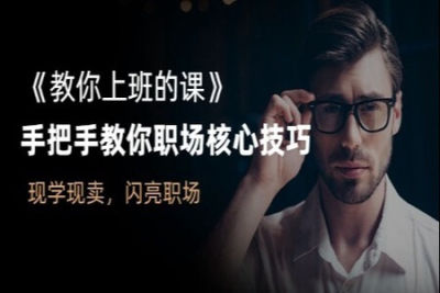 潘有义《教你上班<em>的</em><em>课</em>》