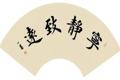 毛笔字<em>教程</em> <em>程</em>一墨老师教书法课12讲完结高清视频
