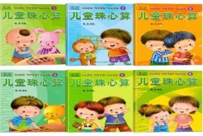 幼儿启蒙珠心算