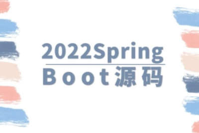 马士兵 2022<em>SpringBoot</em>源码