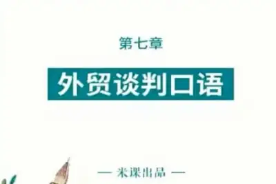 菜菜汪晟口语课2.0