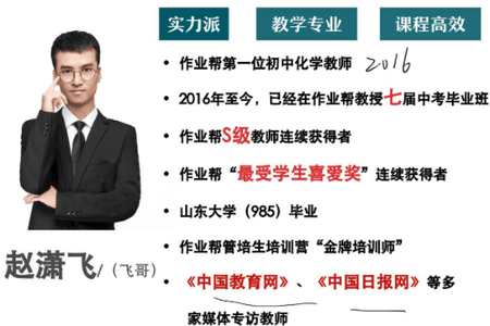 2023 初三化学全国通用版.S 春季班(赵潇飞)