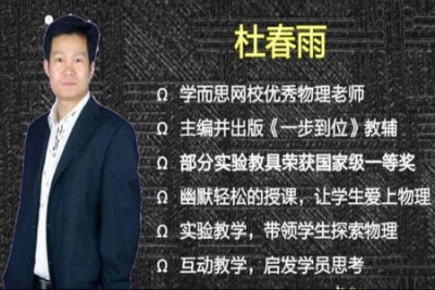 2023初中物理 杜春雨 初二春下 全国版·S