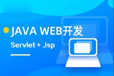 马士兵 <em>Java</em> web