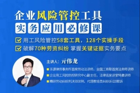 亓伟龙:企业风险管理工具实务应用必修课