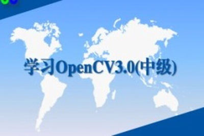 <em>学习</em>OpenCV3.0中级实战<em>视频</em>课程