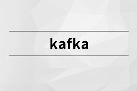 Kafka【马士兵教育】
