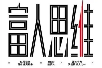 富人思维（<em>视频</em>课）