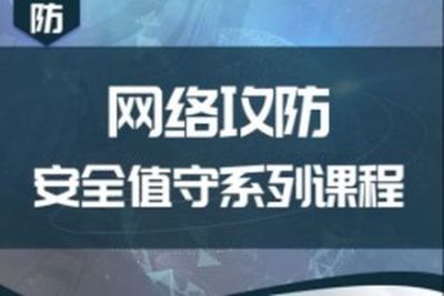 无线局域网安全攻防系列课程（wifi破解-内网渗透-权限提升-维持访问）