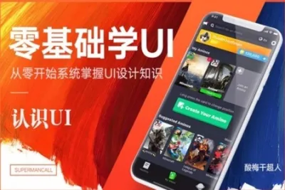 虎课网 零<em>基础</em><em>学</em>UI