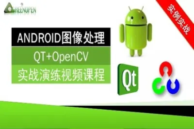 ANDROID图像处理(QT+OpenCV)实战演练<em>视频</em>课程