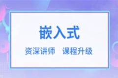 华清远见嵌入式开发工程师2023