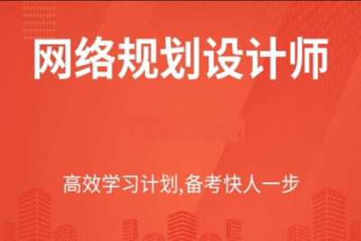 2023 高级网络规划设计师