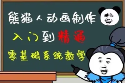 豆十三沙雕视频<em>教学</em>课程