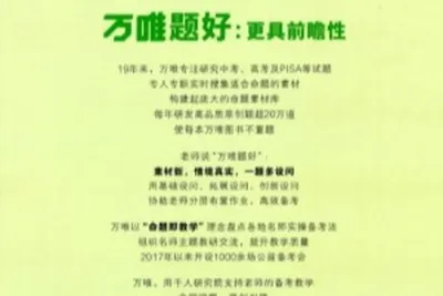 2023版《万唯中考 真题分类》数学