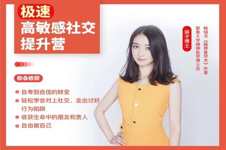 高敏感职场社交60天训练营