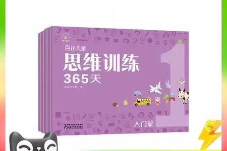 新版彩色百花思维全套(1-12册)包括家长指导