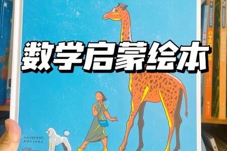 《有趣的36本数学绘本》数学启蒙必看 PDF格式