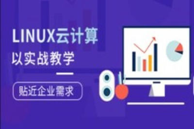 2024黑马linux <em>云</em><em>计算</em>