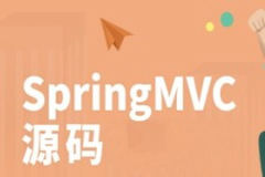 SpringMVC源码
