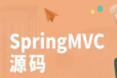 SpringMVC源码