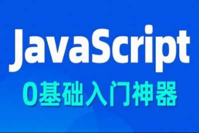 黑马2023新版前端<em>JavaScript</em>教程