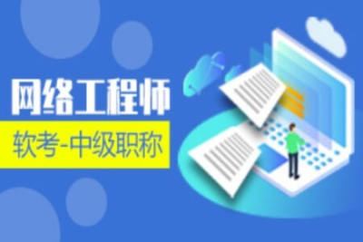 乾颐堂军哥<em>网络工程师</em>面试指南视频