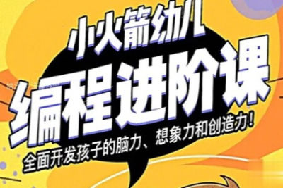 <em>编程</em>猫小火箭进阶版